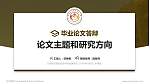 云南城市建设职业学院论文答辩标准PPT模板_幻灯片封面预览图