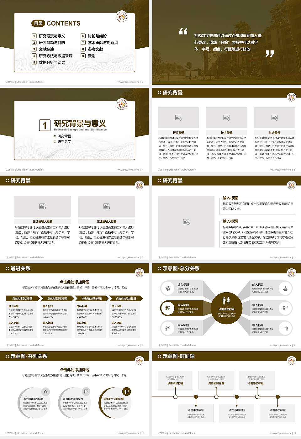 云南城市建设职业学院论文答辩标准PPT模板16:9格式幻灯片预览图2