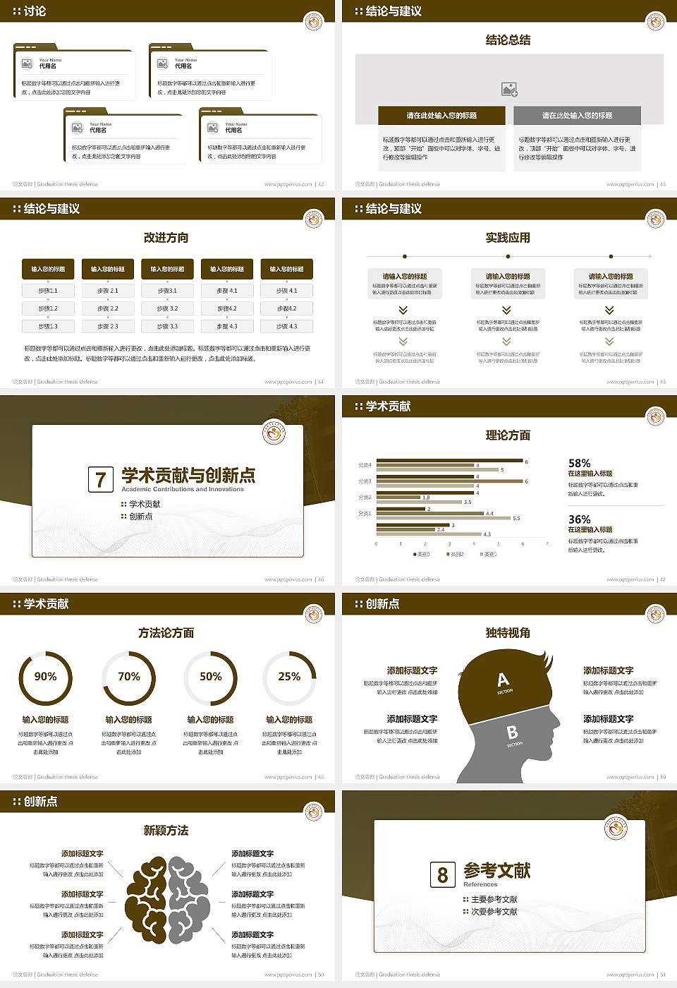 云南城市建设职业学院论文答辩标准PPT模板16:9格式幻灯片预览图6