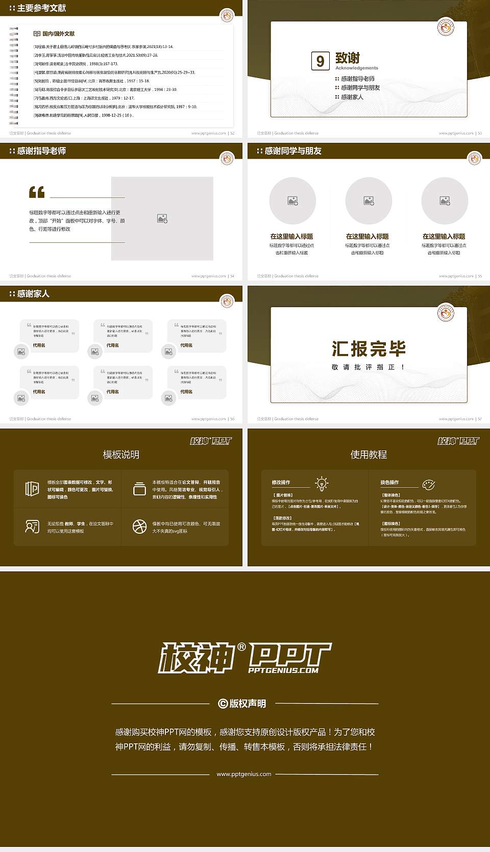 云南城市建设职业学院论文答辩标准PPT模板16:9格式幻灯片预览图7