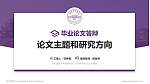 北京建筑大学论文答辩标准PPT模板_幻灯片封面预览图