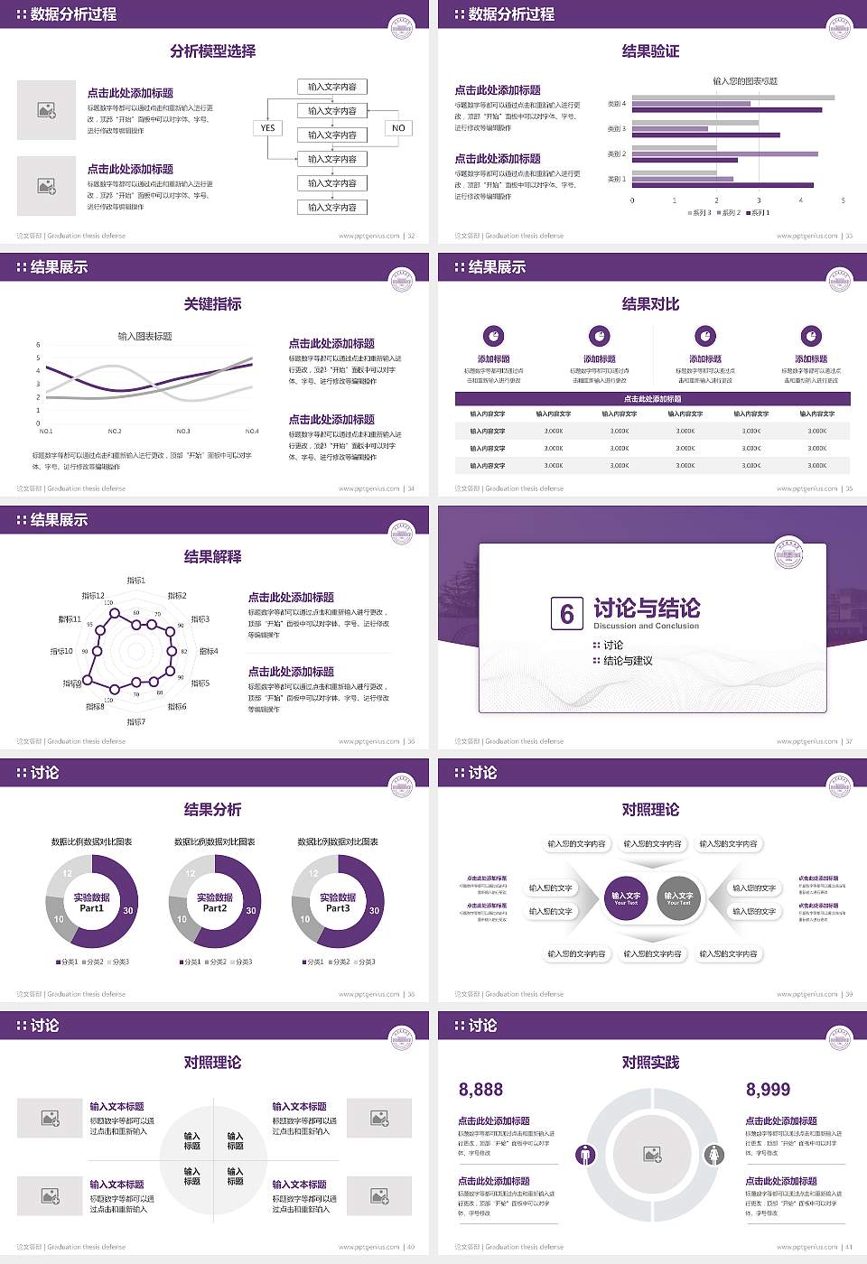 北京建筑大学论文答辩标准PPT模板16:9格式幻灯片预览图5