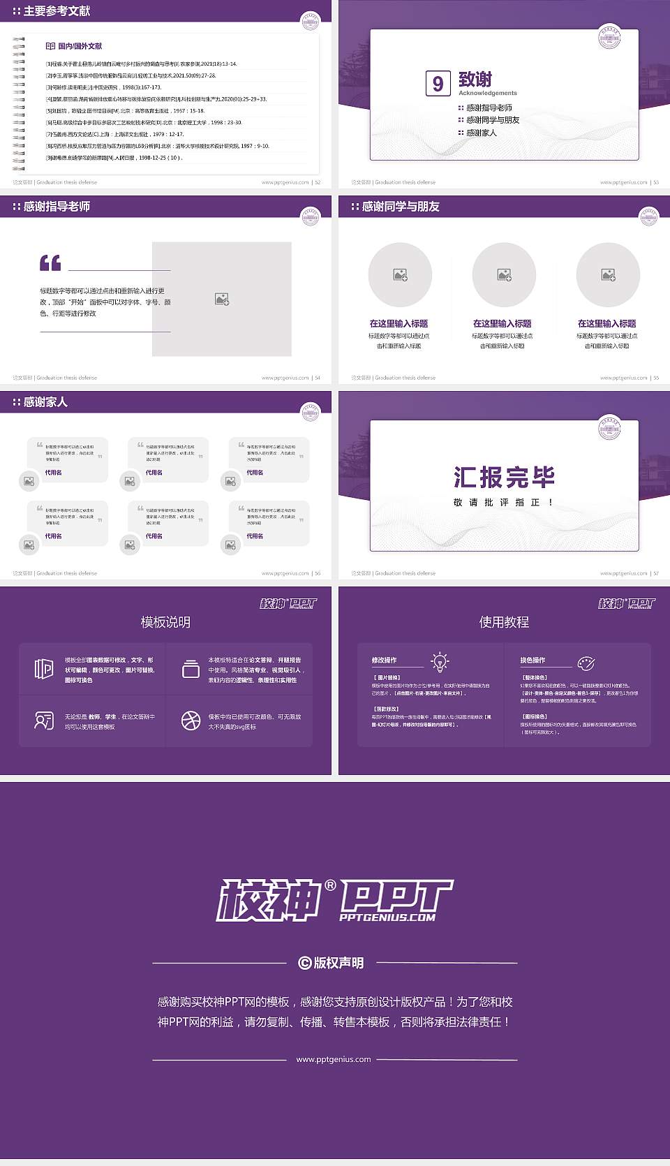 北京建筑大学论文答辩标准PPT模板16:9格式幻灯片预览图7