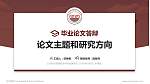 北京经济管理职业学院论文答辩标准PPT模板_幻灯片封面预览图