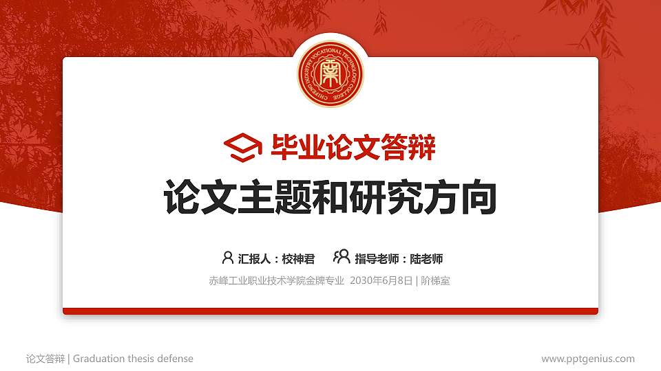 赤峰工业职业技术学院论文答辩标准PPT模板16:9格式PPT封面效果预览图