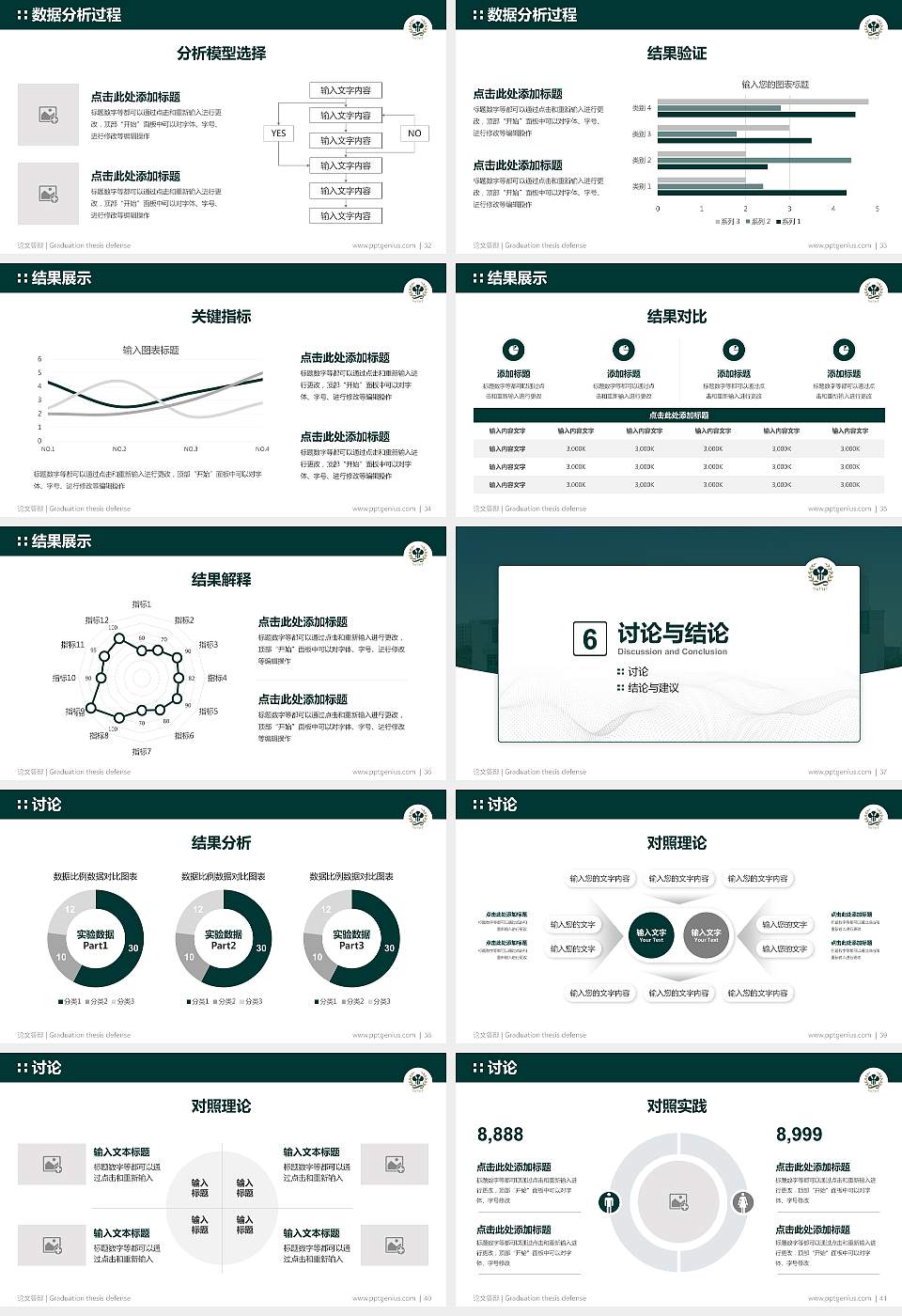 高雄餐旅大学论文答辩标准PPT模板16:9格式幻灯片预览图5