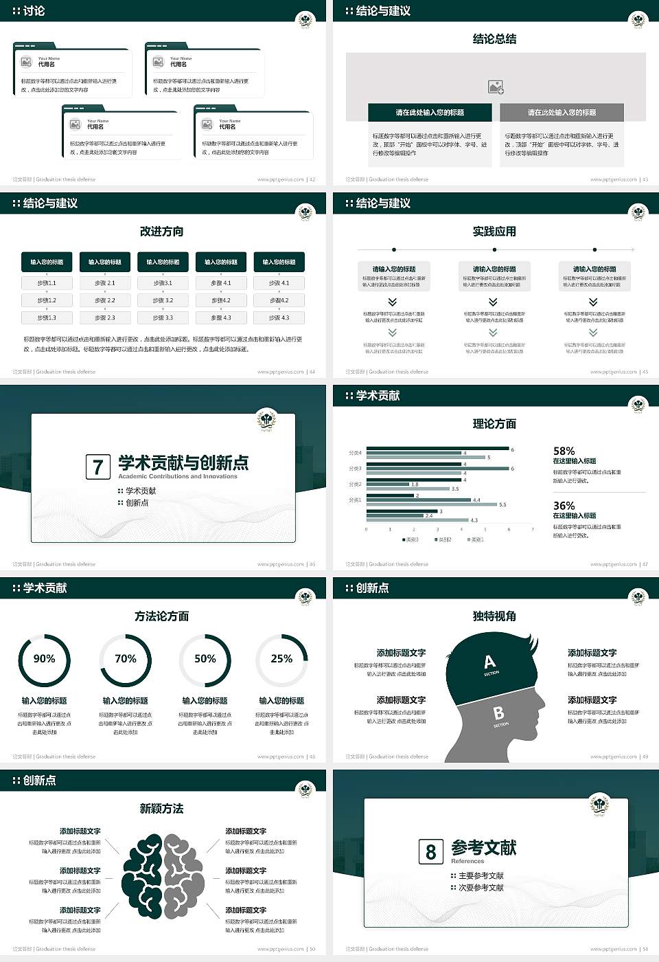 高雄餐旅大学论文答辩标准PPT模板16:9格式幻灯片预览图6