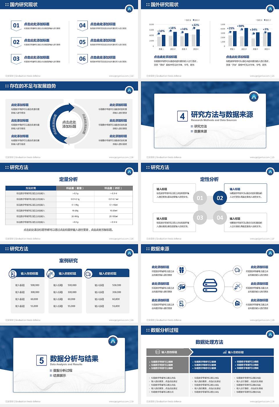 北京电子科技职业学院论文答辩标准PPT模板16:9格式幻灯片预览图4