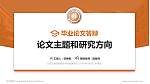 北京交通运输职业学院论文答辩标准PPT模板_幻灯片封面预览图