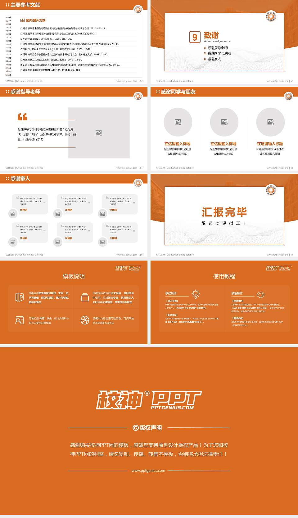 北京交通运输职业学院论文答辩标准PPT模板16:9格式幻灯片预览图7