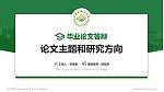 内蒙古农业大学论文答辩标准PPT模板_幻灯片封面预览图