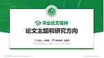 楚雄医药高等专科学校论文答辩标准PPT模板_幻灯片封面预览图