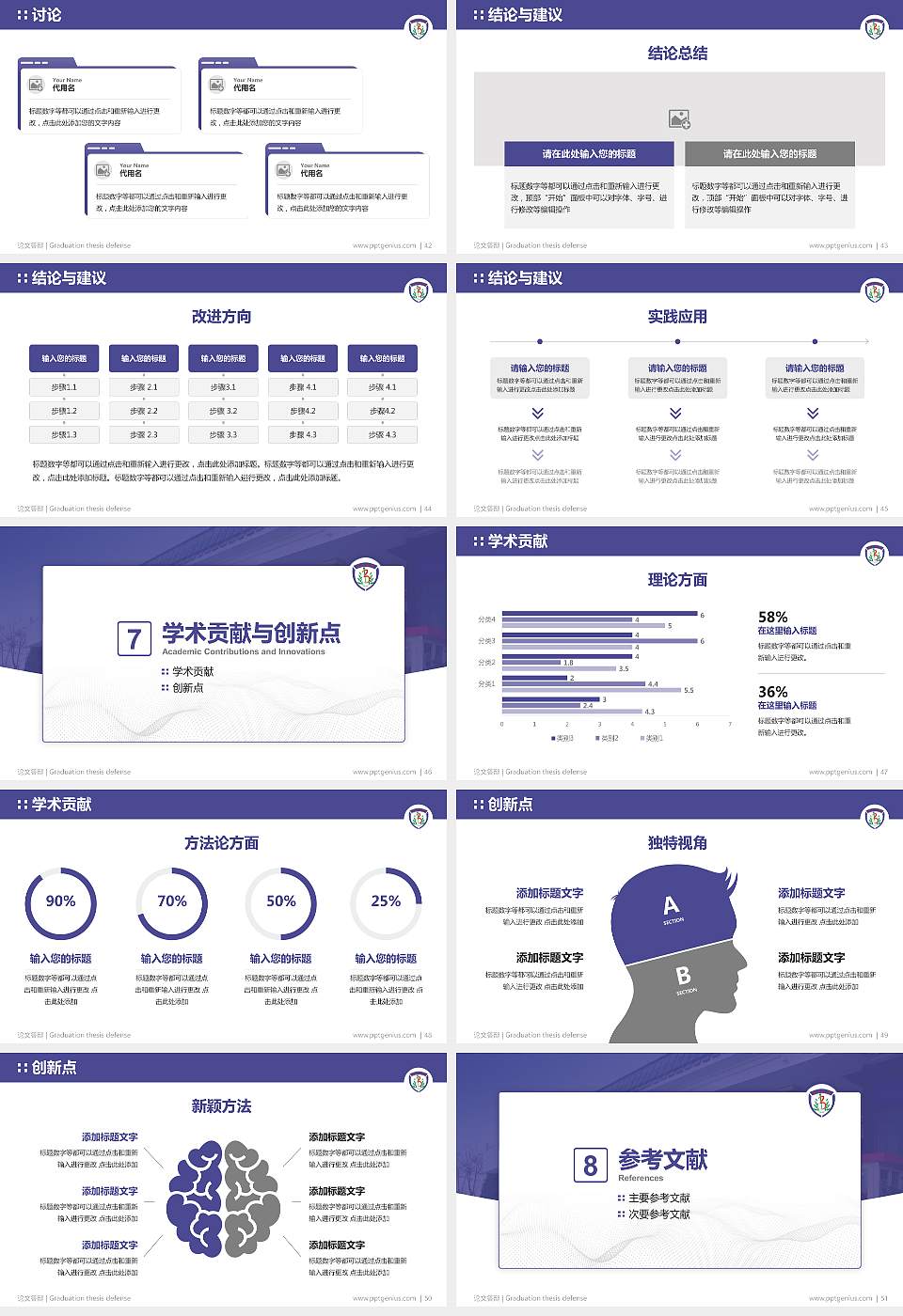 北京中医药大学论文答辩标准PPT模板16:9格式幻灯片预览图6