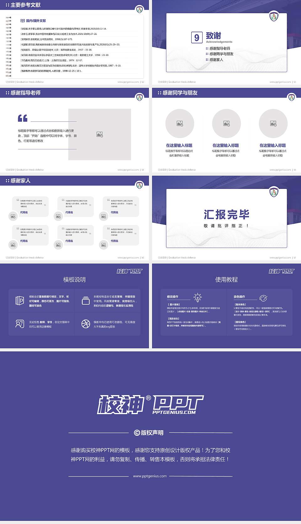 北京中医药大学论文答辩标准PPT模板16:9格式幻灯片预览图7