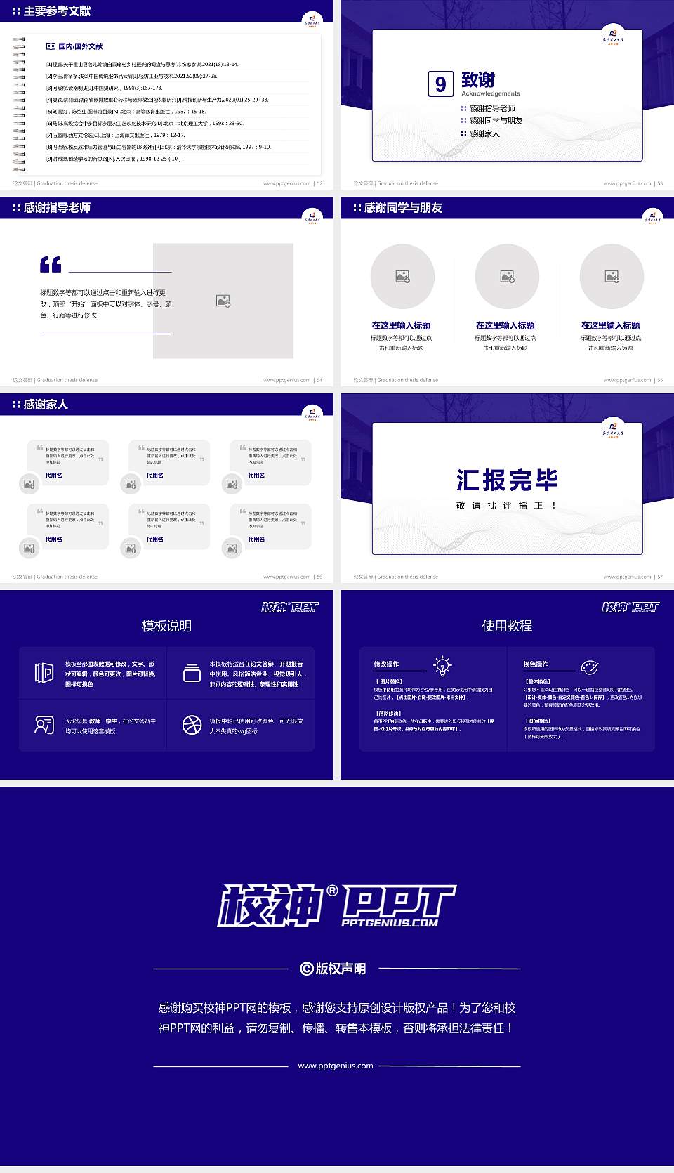 昆明理工大学津桥学院论文答辩标准PPT模板16:9格式幻灯片预览图7