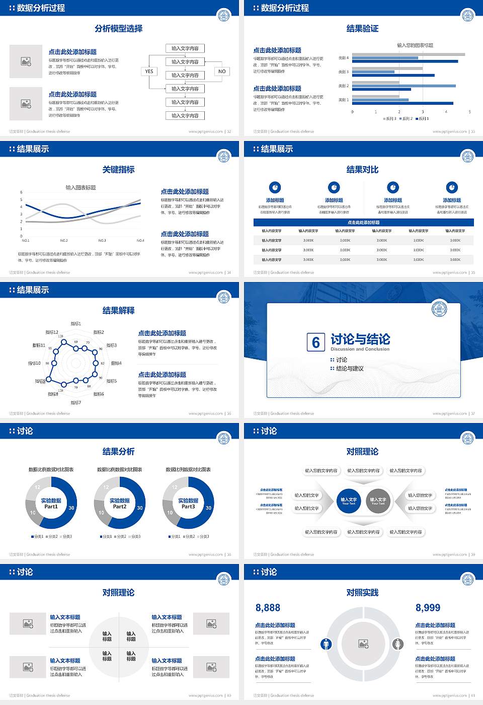 北京师范大学论文答辩标准PPT模板16:9格式幻灯片预览图5