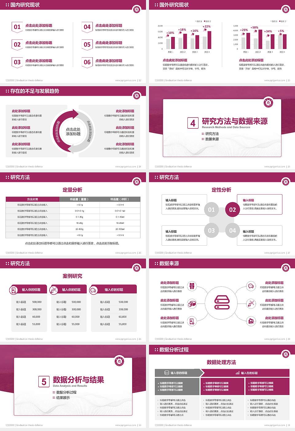 台湾佛光大学论文答辩标准PPT模板16:9格式幻灯片预览图4