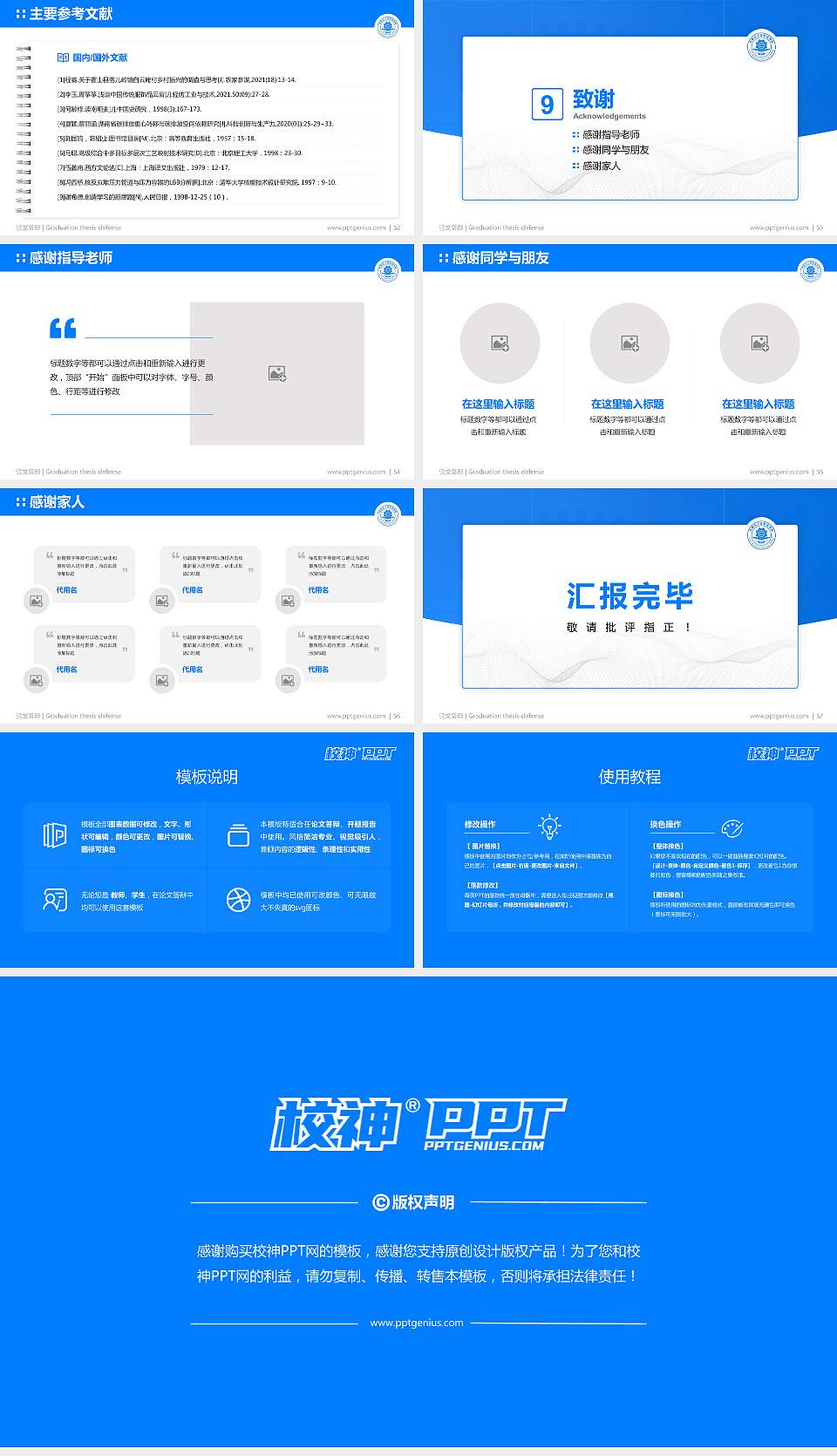 内蒙古工业职业学院论文答辩标准PPT模板16:9格式幻灯片预览图7