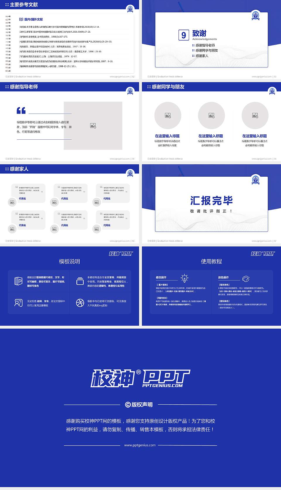 吉林师范大学论文答辩标准PPT模板16:9格式幻灯片预览图7