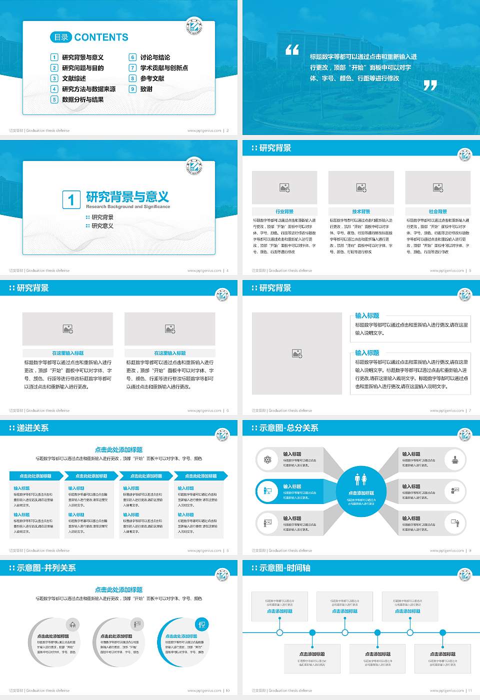 台湾义守大学论文答辩标准PPT模板16:9格式幻灯片预览图2
