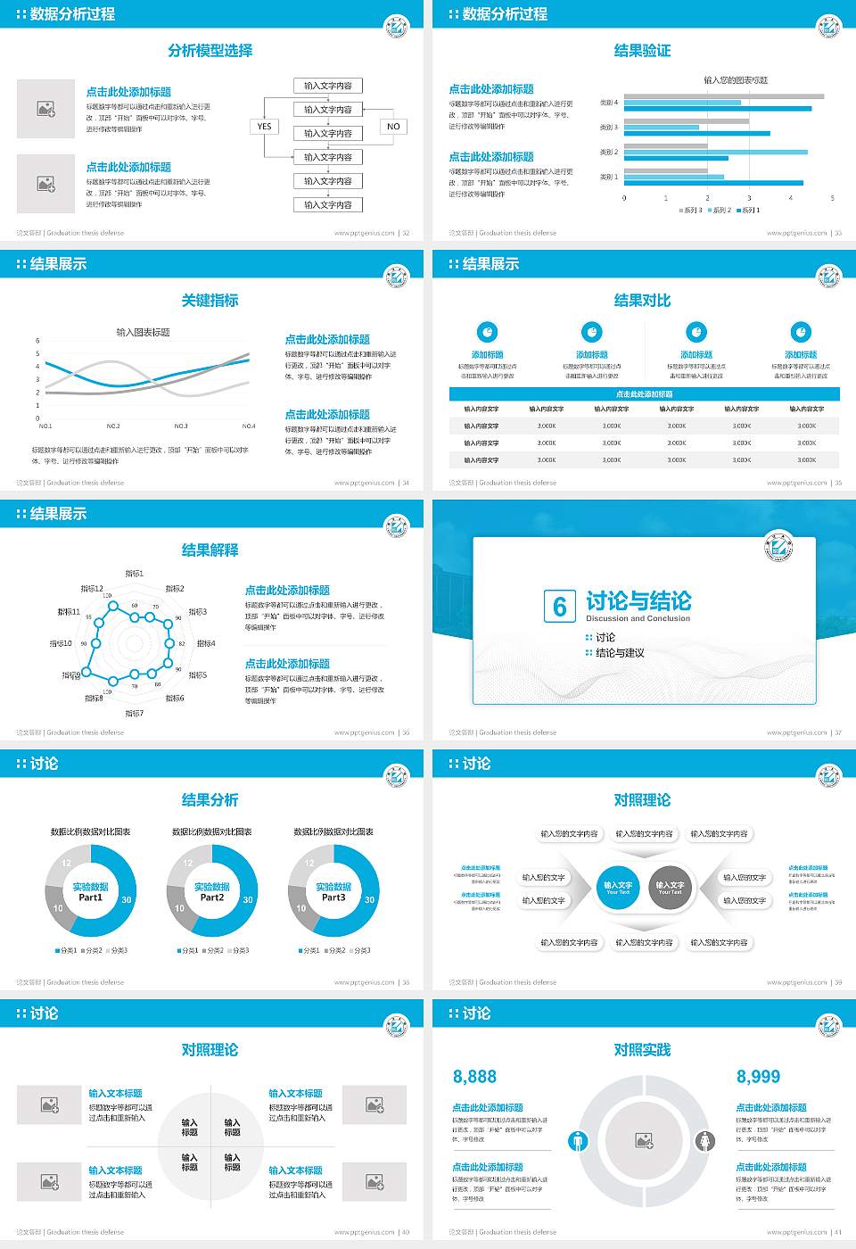 台湾义守大学论文答辩标准PPT模板16:9格式幻灯片预览图5