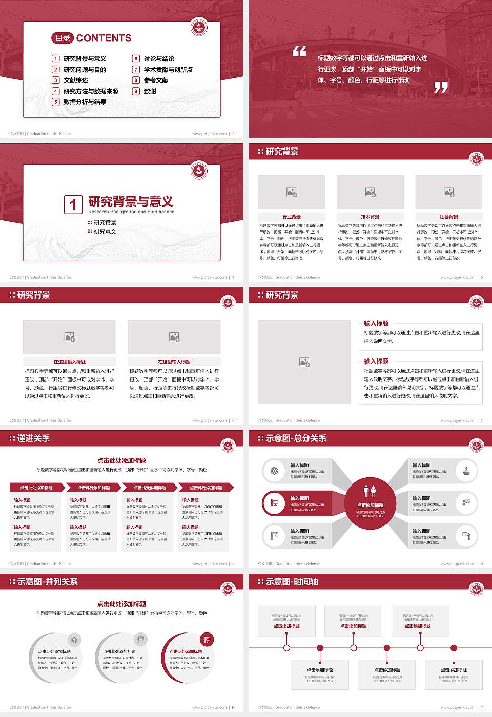 中国矿业大学（北京）论文答辩标准PPT模板16:9格式幻灯片预览图2