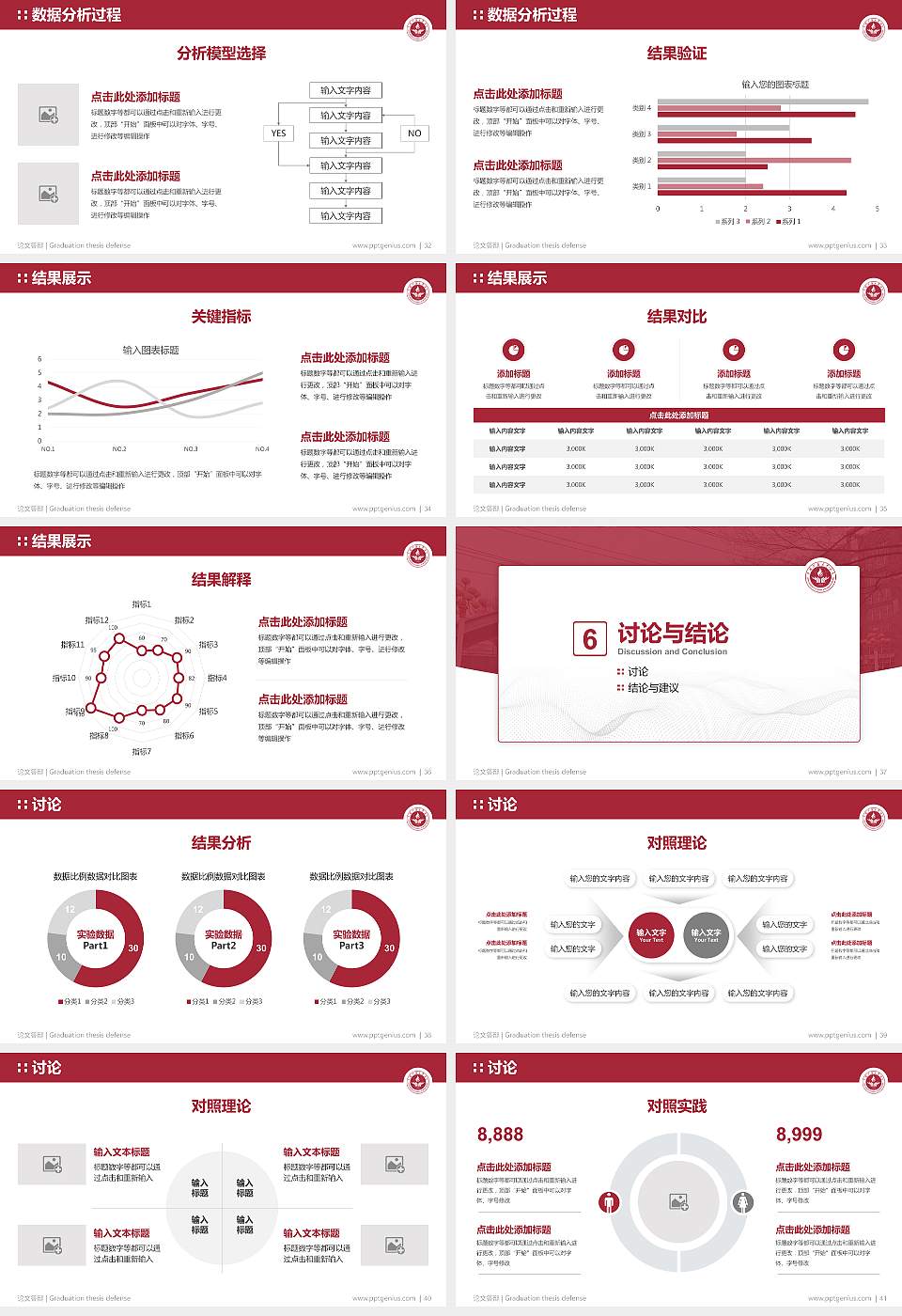 中国矿业大学（北京）论文答辩标准PPT模板16:9格式幻灯片预览图5