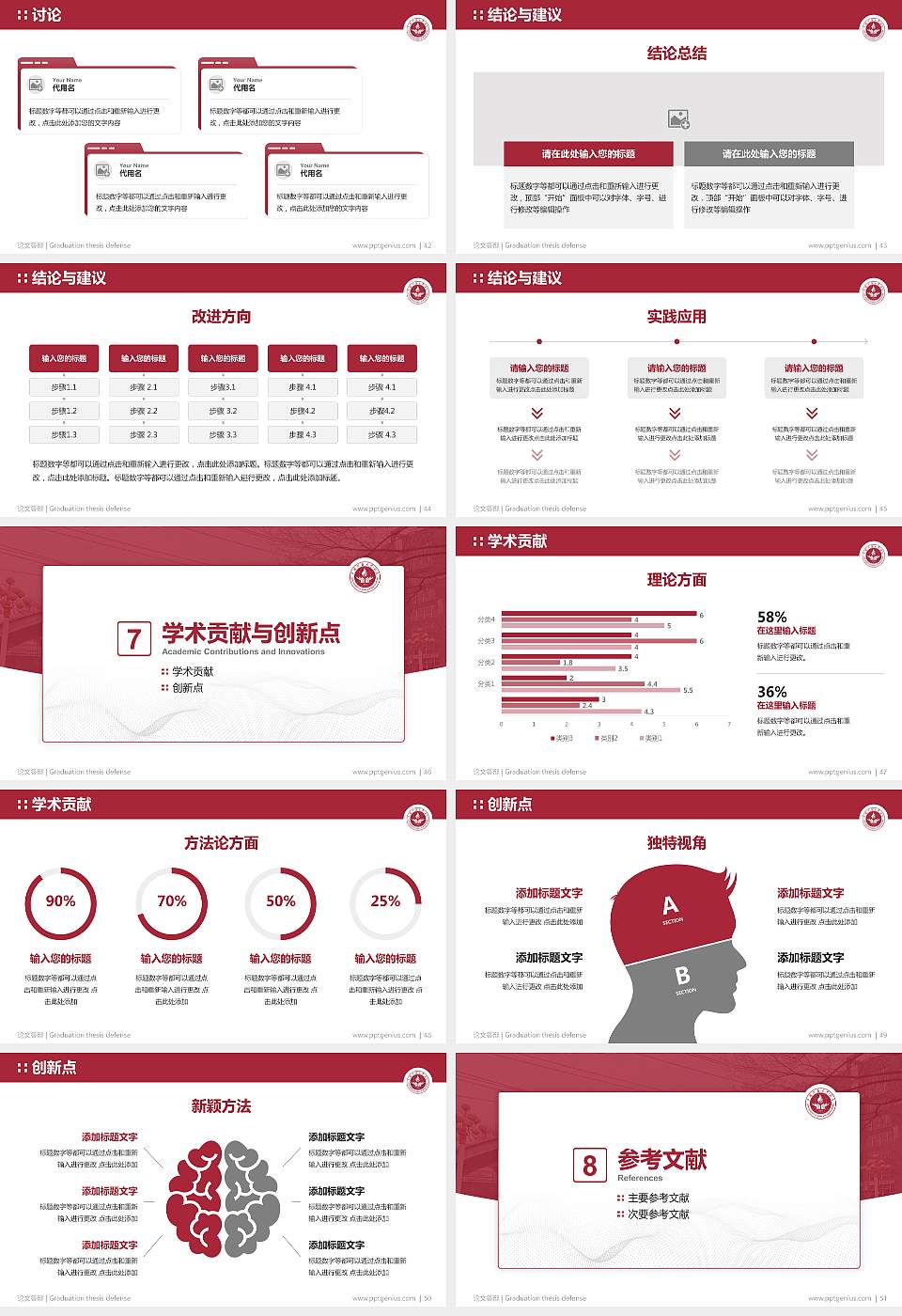 中国矿业大学（北京）论文答辩标准PPT模板16:9格式幻灯片预览图6