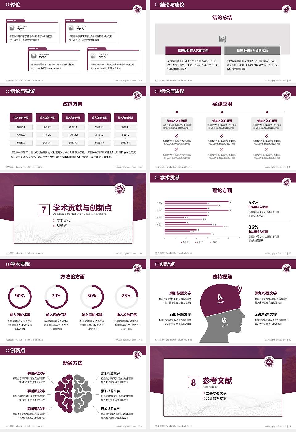北方工业大学论文答辩标准PPT模板16:9格式幻灯片预览图6