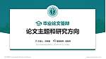 北京大学医学部论文答辩标准PPT模板_幻灯片封面预览图