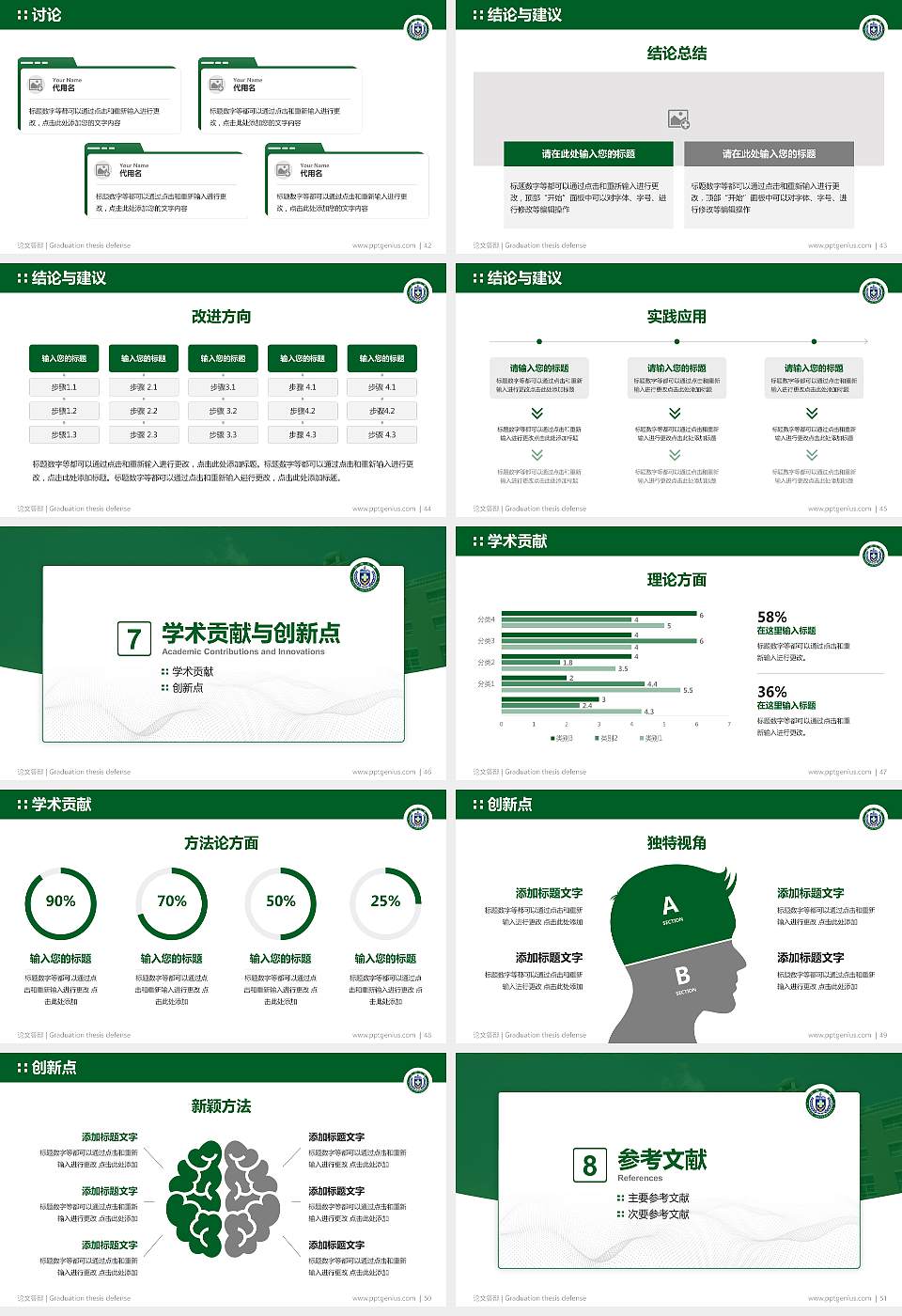 台湾亚洲大学论文答辩标准PPT模板16:9格式幻灯片预览图6