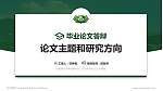 台湾慈济大学论文答辩标准PPT模板_幻灯片封面预览图