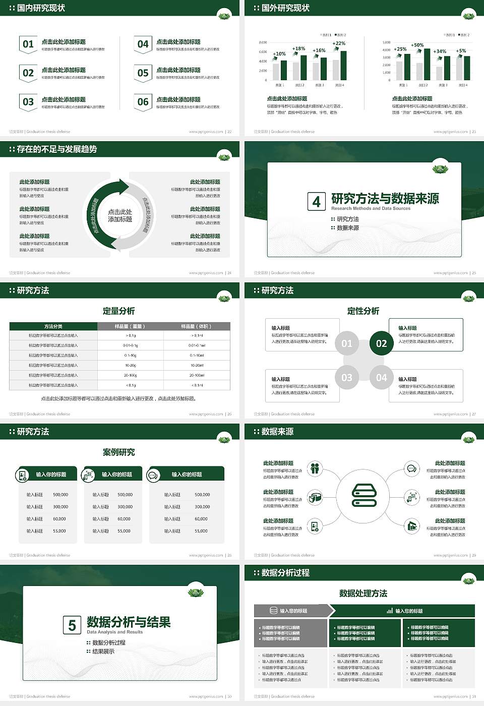 台湾慈济大学论文答辩标准PPT模板16:9格式幻灯片预览图4