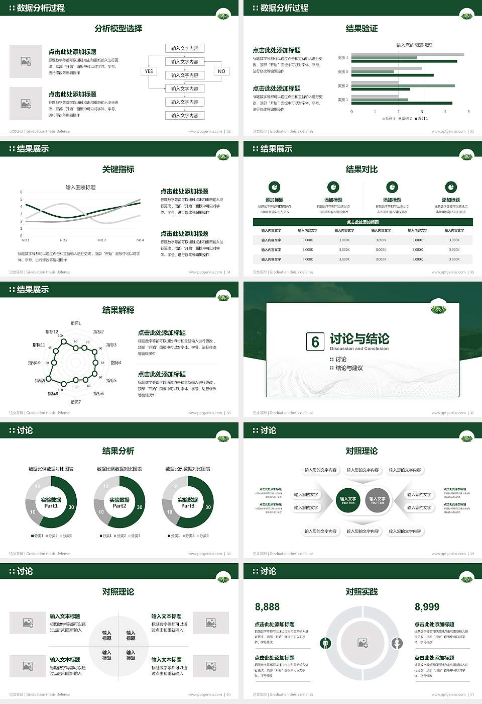 台湾慈济大学论文答辩标准PPT模板16:9格式幻灯片预览图5