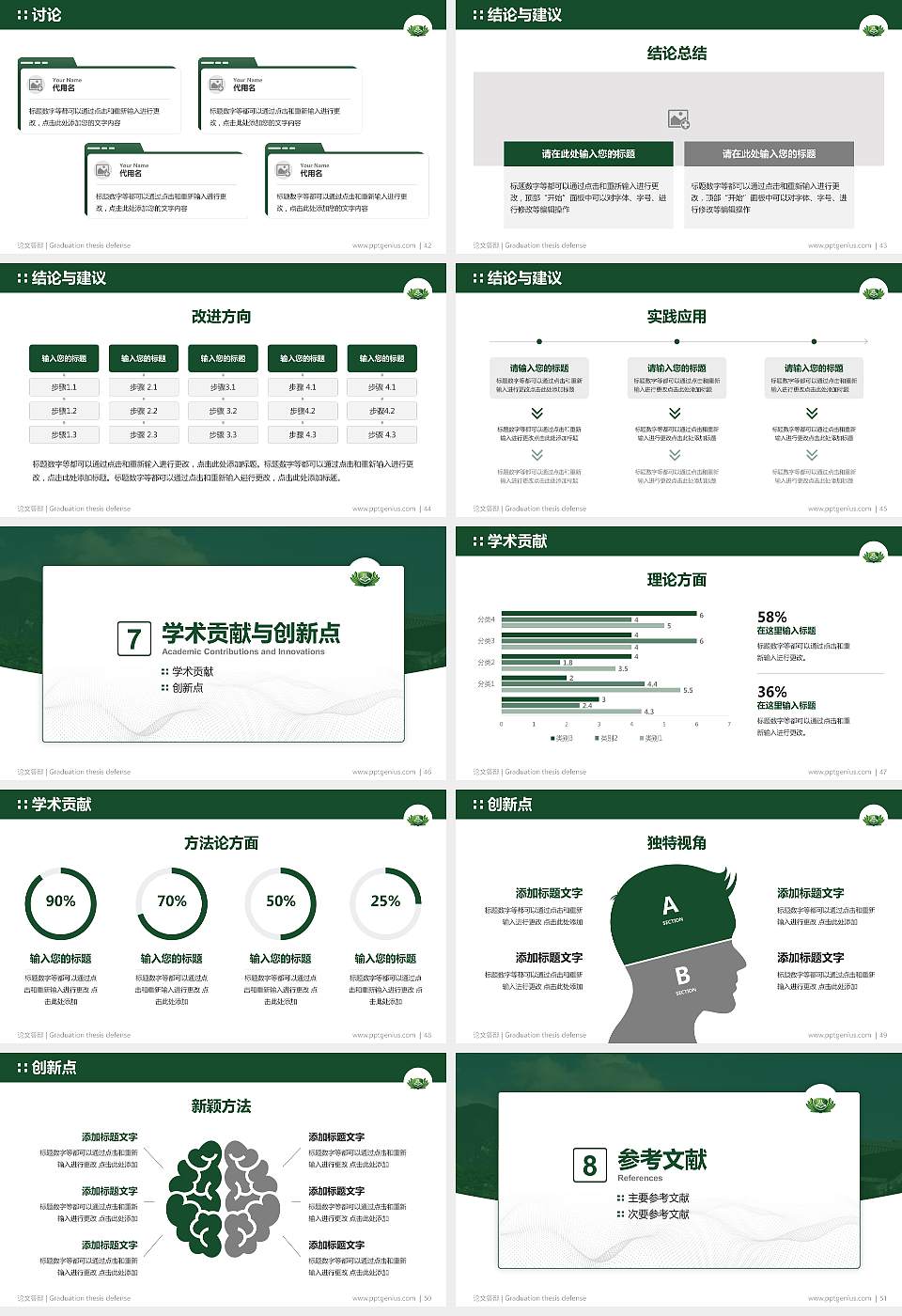 台湾慈济大学论文答辩标准PPT模板16:9格式幻灯片预览图6