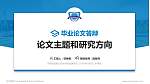 吉林铁道职业技术学院论文答辩标准PPT模板_幻灯片封面预览图