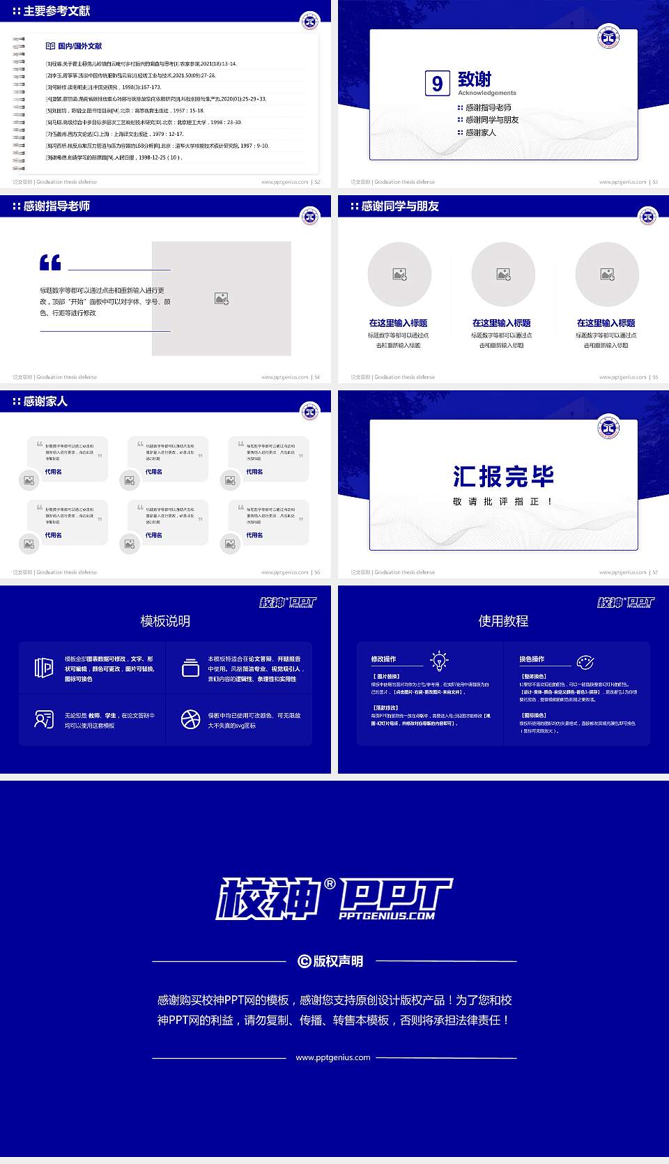 台湾元智大学论文答辩标准PPT模板16:9格式幻灯片预览图7