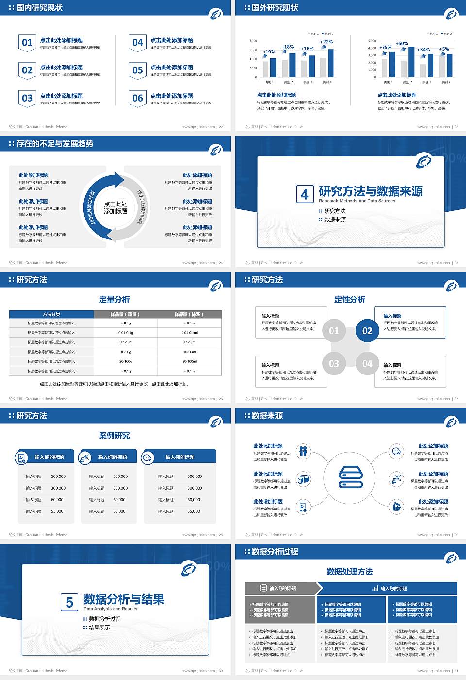 北京财贸职业学院论文答辩标准PPT模板16:9格式幻灯片预览图4