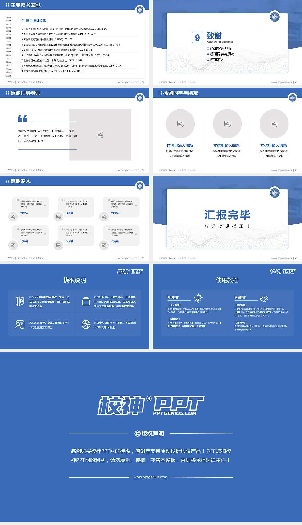 北京社会管理职业学院论文答辩标准PPT模板16:9格式幻灯片预览图7