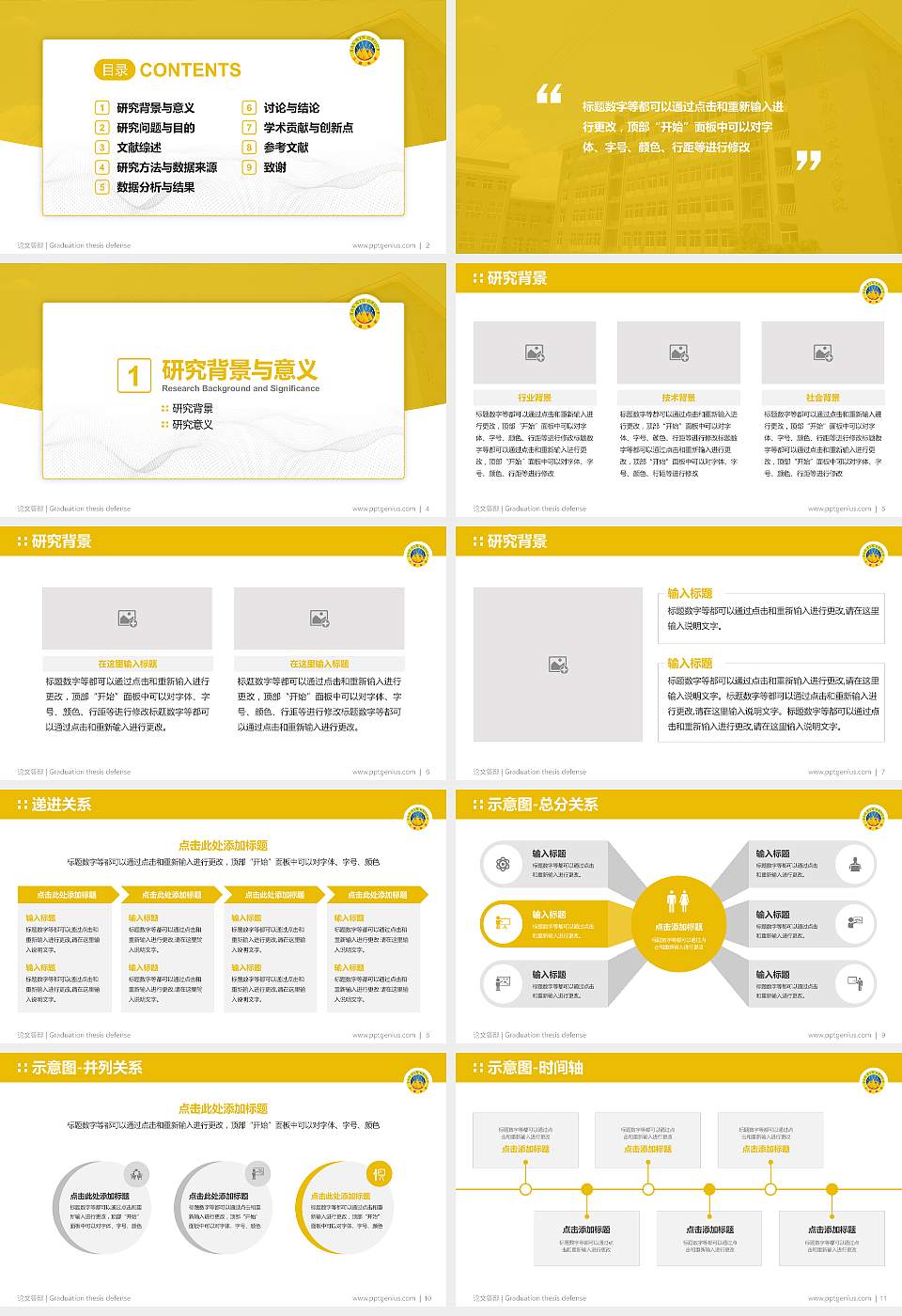 云南三鑫职业技术学院论文答辩标准PPT模板16:9格式幻灯片预览图2