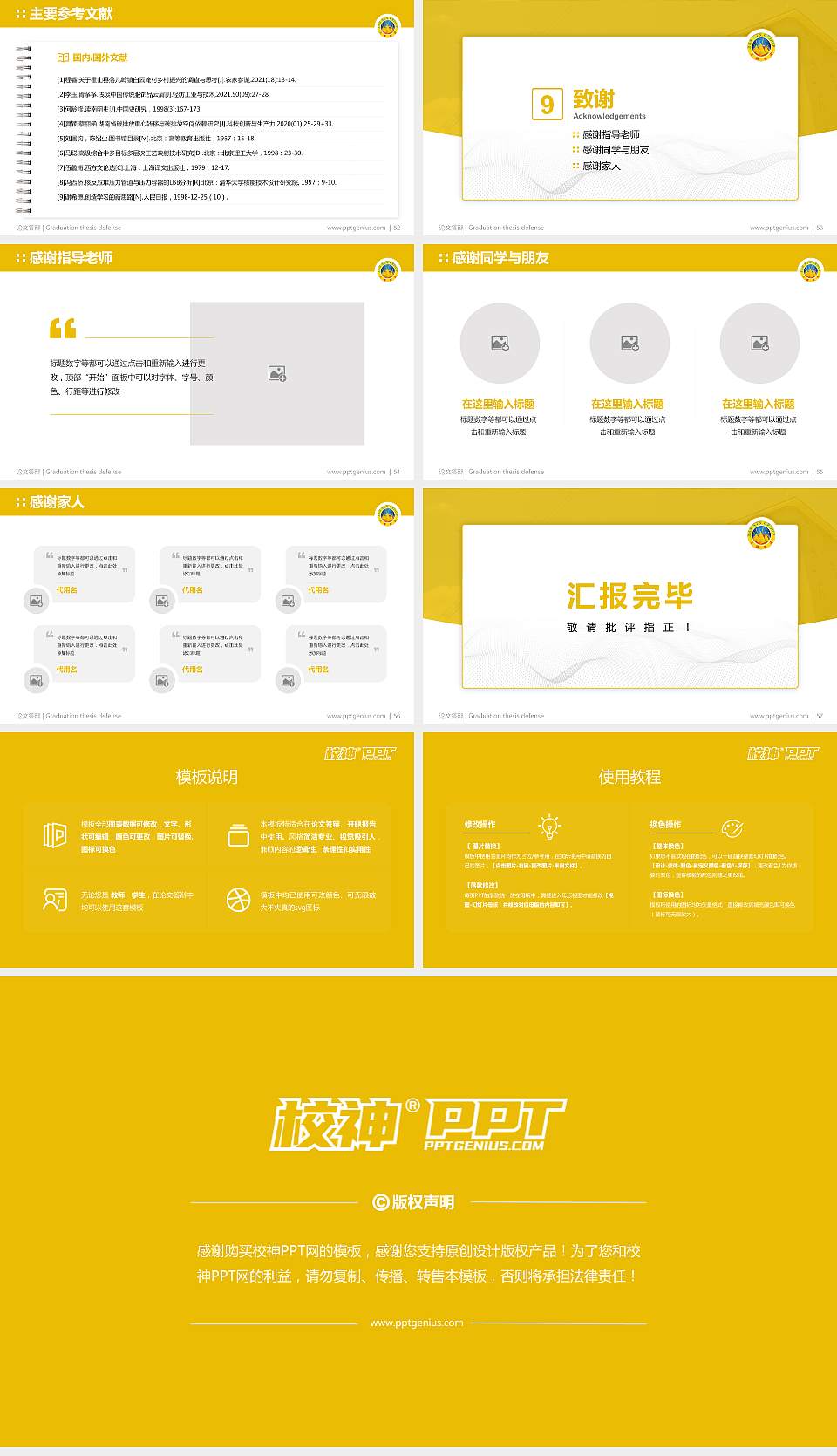云南三鑫职业技术学院论文答辩标准PPT模板16:9格式幻灯片预览图7