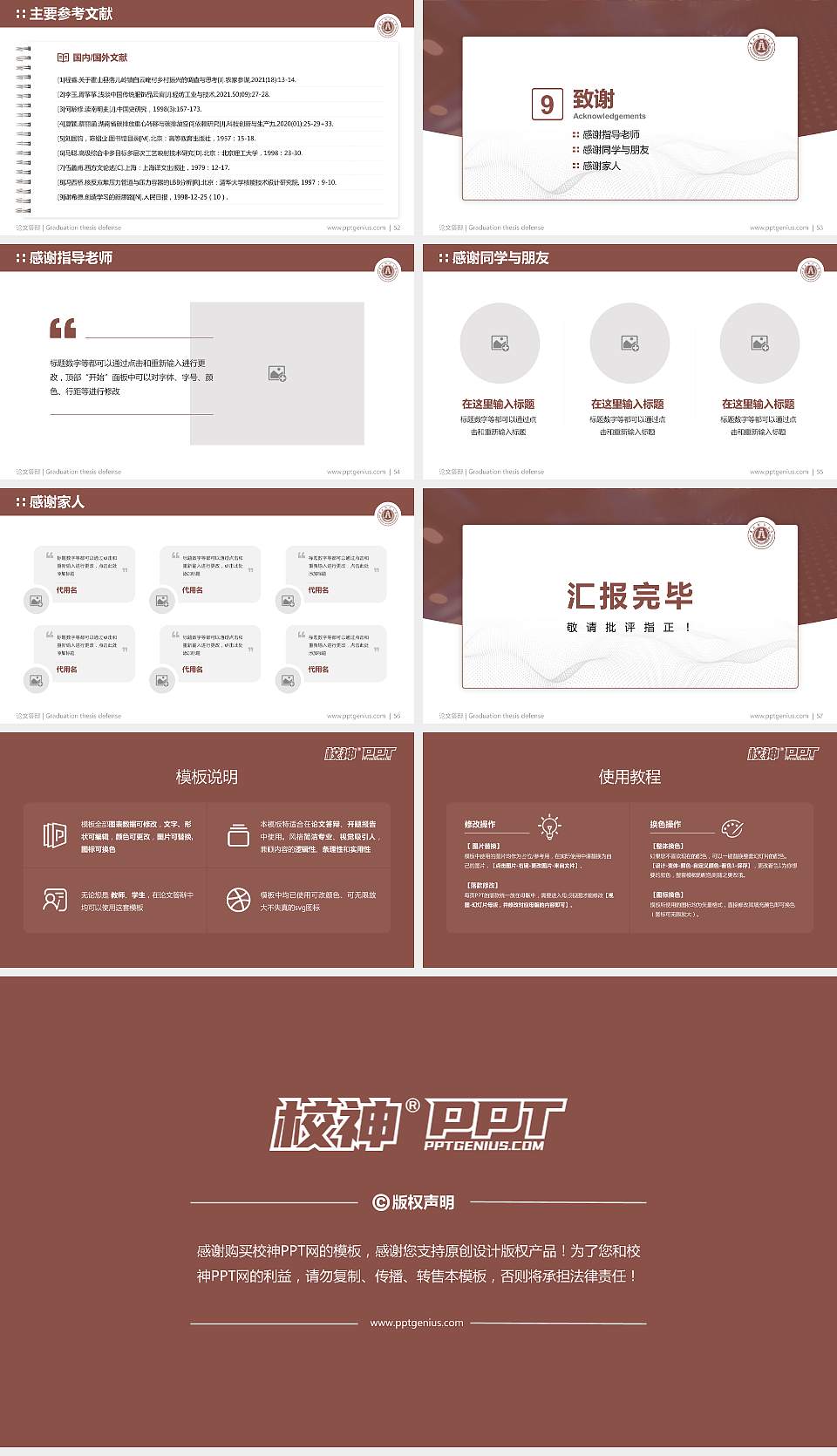 吉林财经大学论文答辩标准PPT模板16:9格式幻灯片预览图7