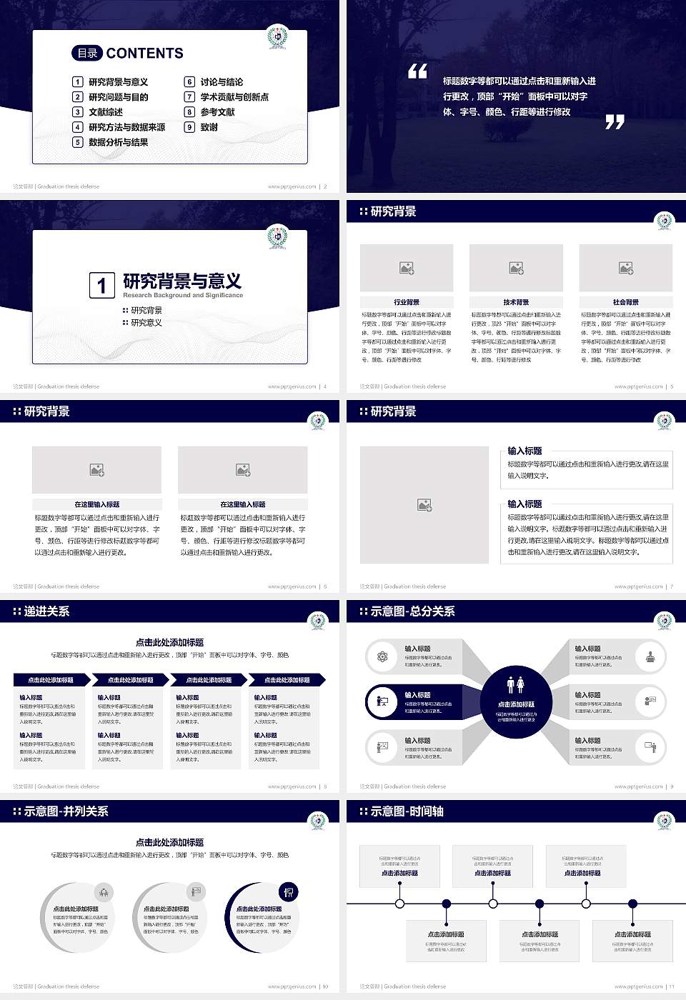 台湾辅仁大学论文答辩标准PPT模板16:9格式幻灯片预览图2