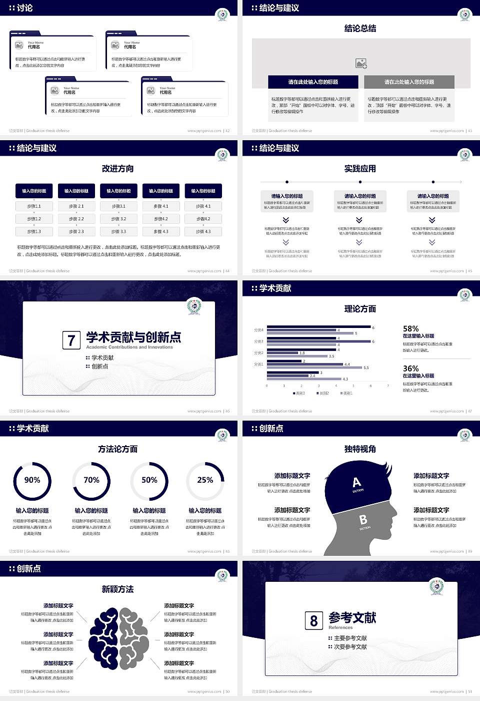 台湾辅仁大学论文答辩标准PPT模板16:9格式幻灯片预览图6