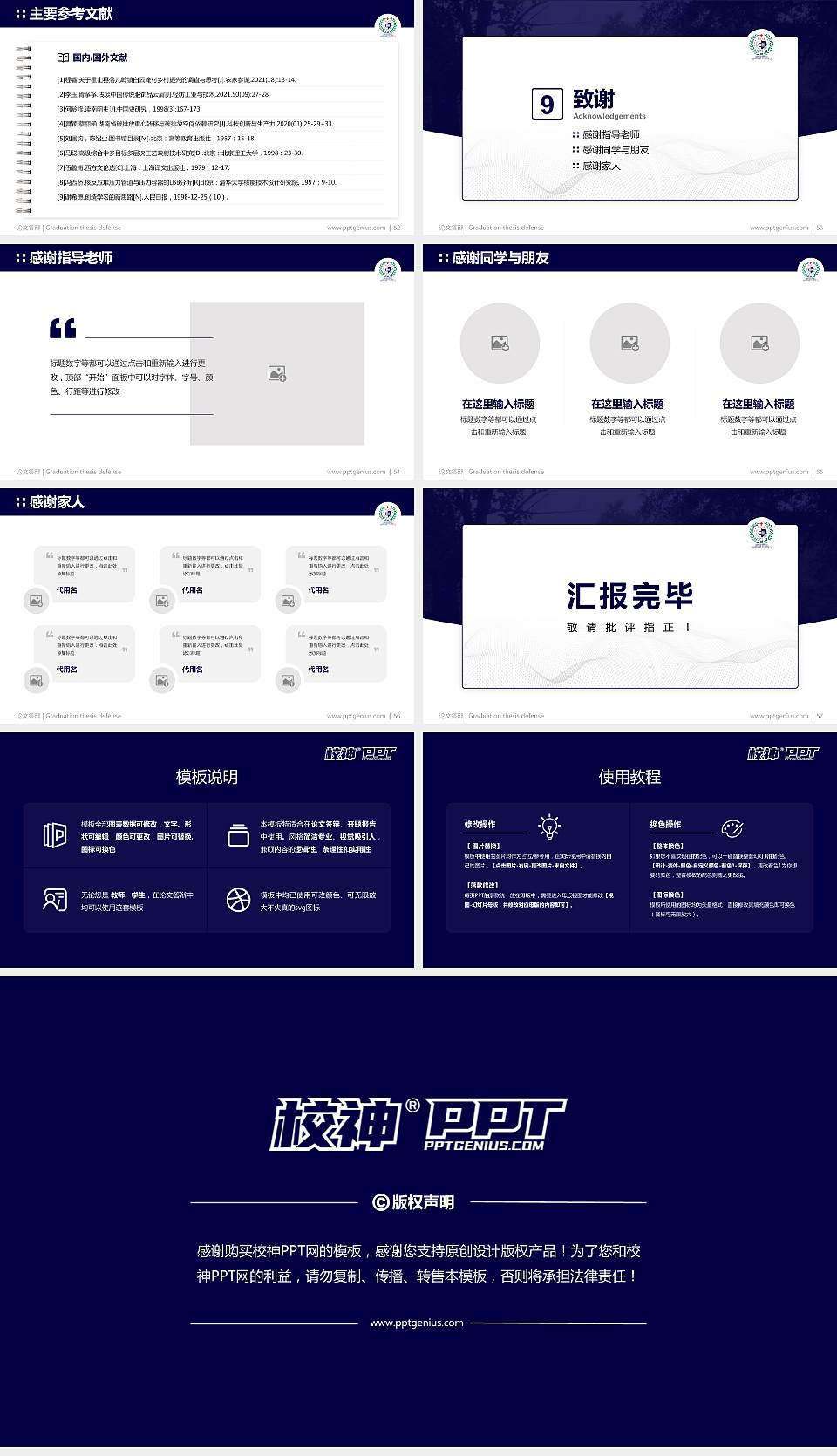 台湾辅仁大学论文答辩标准PPT模板16:9格式幻灯片预览图7