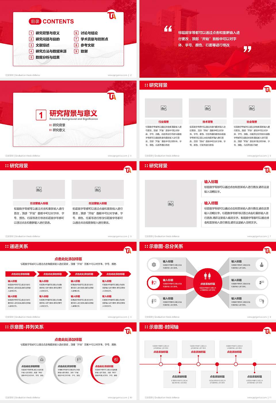 台湾艺术大学论文答辩标准PPT模板16:9格式幻灯片预览图2