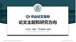 北京化工大学论文答辩标准PPT模板_幻灯片封面预览图