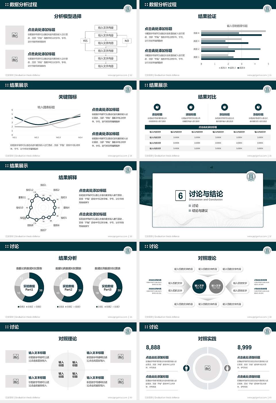 北京化工大学论文答辩标准PPT模板16:9格式幻灯片预览图5