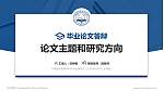 长春医学高等专科学校论文答辩标准PPT模板_幻灯片封面预览图