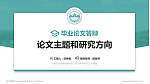 吉林农业大学论文答辩标准PPT模板_幻灯片封面预览图